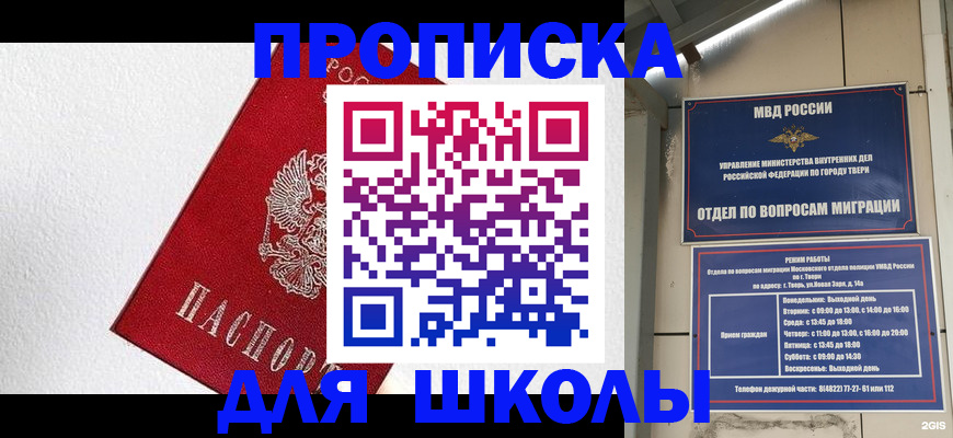 прописка ребенка в Тихорецке